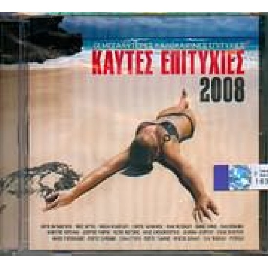 ΚΑΥΤΕΣ ΕΠΙΤΥΧΙΕΣ 2008 CD