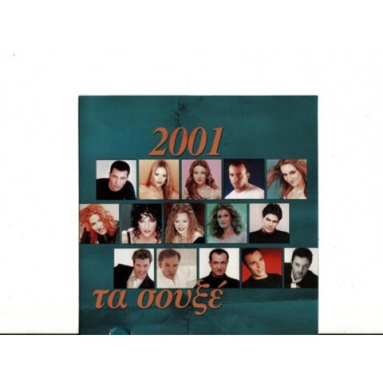 ΤΑ ΣΟΥΞΕ 2001 CD