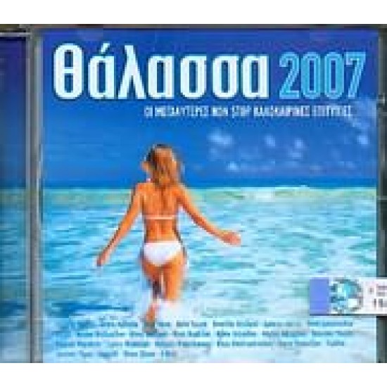 ΘΑΛΑΣΣΑ 2007 CD