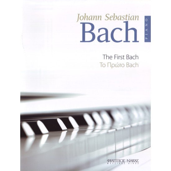 BACH το πρώτο Bach μουσικό βιβλίο για πιάνο