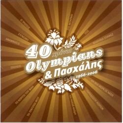 OLYMPIANS και ΠΑΣΧΑΛΗΣ 40 χρόνια 1966 2006