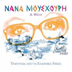 ΜΟΥΣΧΟΥΡΗ Νάνα και φίλοι τραγούδια απο τα ελληνικά νησιά