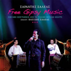 ΣΑΛΕΑΣ Σαράντης free gypsy music