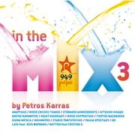 IN THE MIX 3 by Petros Karras ρυθμός 9 49