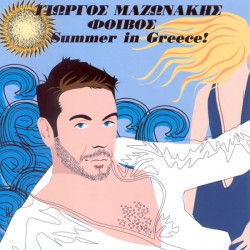 ΜΑΖΩΝΑΚΗΣ Γιώργος summer in greece