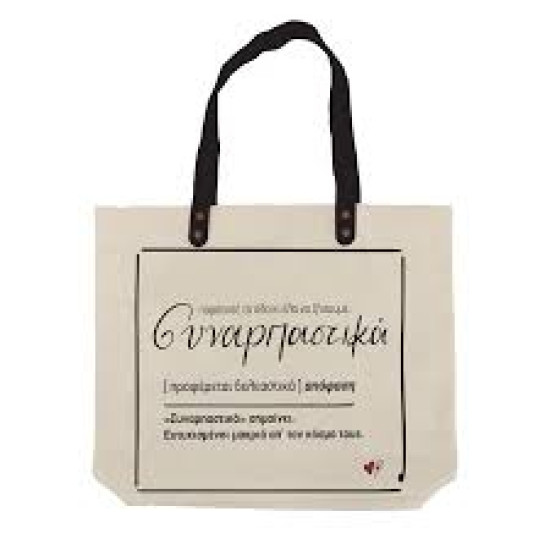ΤΣΑΝΤΑ ΣΥΝΑΡΠΑΣΤΙΚΑ