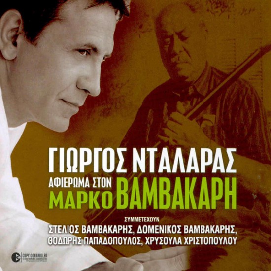 DALARAS GIORGOS TRIBUTE TO MARKO VAMVAKARI CD