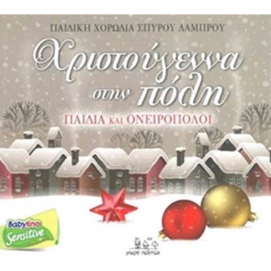CHILDREN'S CHOIRS OF SPYROS LAMPROS 2015 CHRISTMAS IN THE CITY CHILDREN AND DREAMERS