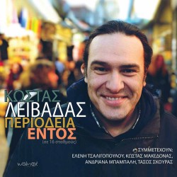 KOSTAS LIVADAS 2020 TOURS INSIDE CD