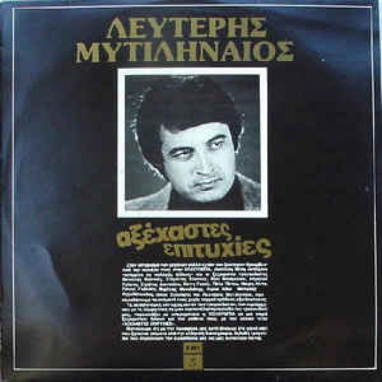 MYTILINEOS LEFTERIS UNFORGETTABLE SUCCESSES CD