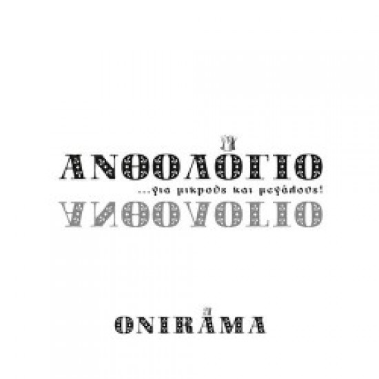 ONIRAMA  ΑΝΘΟΛΟΓΙΟ 3 CD