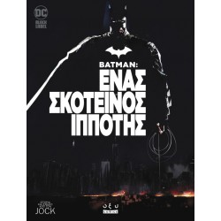 BATMAN ΕΝΑΣ ΣΚΟΤΕΙΝΟΣ ΙΠΠΟΤΗΣ  JOCK