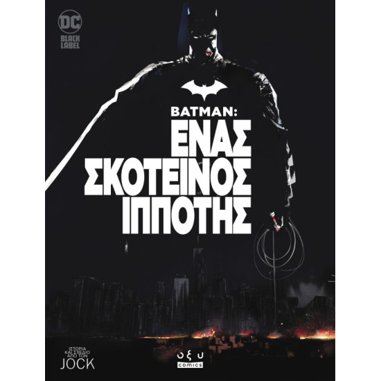 BATMAN ΕΝΑΣ ΣΚΟΤΕΙΝΟΣ ΙΠΠΟΤΗΣ  JOCK