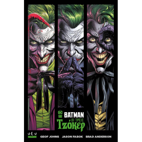 BATMAN ΟΙ ΤΡΕΙΣ ΤΖΟΚΕΡ GEOF JOHNS