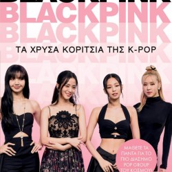 BLACKPINK ΤΑ ΧΡΥΣΑ ΚΟΡΙΤΣΙΑ ΤΗΣ K-POP Andrian Besley