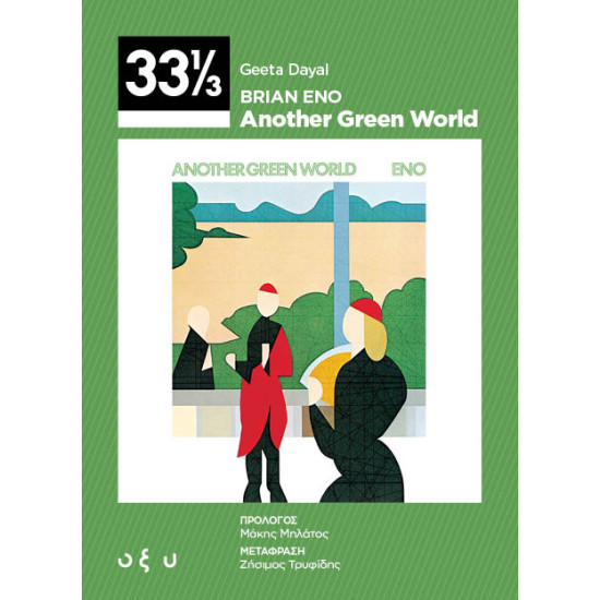 BRIAN ENO ANOTHER GREEN WORLD GEETA DAYAL 33 1/3