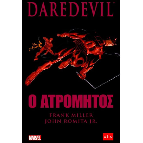 DAREDEVIL Ο ΑΤΡΟΜΗΤΟΣ FRANK MILLER JOHN ROMITA JR.