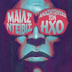 MILES DAVIS Μάιλς Ντέιβις – Αναζητώντας τον Ήχο Dave Chisholm