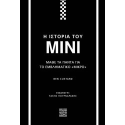 BEN CUSTARD Η ΙΣΤΟΡΙΑ ΤΟΥ ΜΙΝΙ