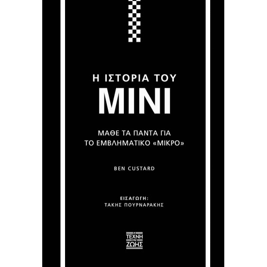 BEN CUSTARD Η ΙΣΤΟΡΙΑ ΤΟΥ ΜΙΝΙ