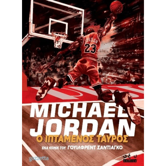 MICHAEL JORDAN ΙΠΤΑΜΕΝΟΣ ΤΑΥΡΟΣ Γουίλφρεντ Σαντιάγκο