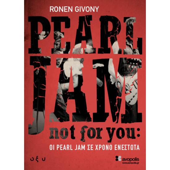 RONEN GIVONY PEARL JAM NOT FOR YOU ΟΙ PEARL JAM ΣΕ ΧΡΟΝΟ ΕΝΕΣΤΩΤΑ