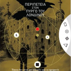 CHARLES PHILIPS FRANCES MELANIE Η ΑΠΟΔΡΑΣΗ ΤΟΥ ΣΕΡΛΟΚ ΧΟΛΜΣ Η ΠΕΡΙΠΕΤΕΙΑ ΣΤΟΝ ΠΥΡΓΟ ΤΟΥ ΛΟΝΔΙΝΟΥ