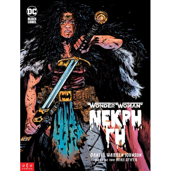 WONDER WOMAN ΝΕΚΡΗ ΓΗ  Daniel W. Johnson