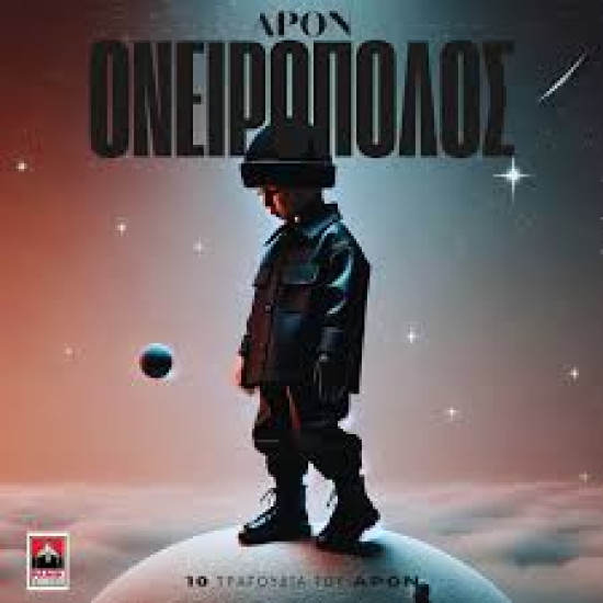 APON ΟΝΕΙΡΟΠΟΛΟΣ CD LIMITED