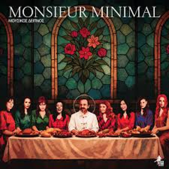 MONSIEUR MINIMAL ΜΟΥΣΙΚΟΣ ΔΕΙΠΝΟΣ LP LIMITED