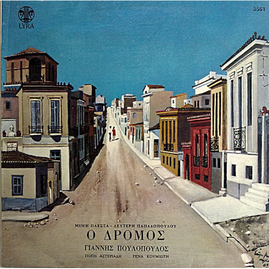 ΠΟΥΛΟΠΟΥΛΟΣ ΓΙΑΝΝΗΣ ΠΛΕΣΣΑΣ ΜΙΜΗΣ ΠΑΠΑΔΟΠΟΥΛΟΣ ΛΕΥΤΕΡΗΣ Ο ΔΡΟΜΟΣ LP LIMITED
