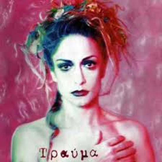 ΒΙΣΣΗ ΑΝΝΑ ΤΡΑΥΜΑ LP LIMITED