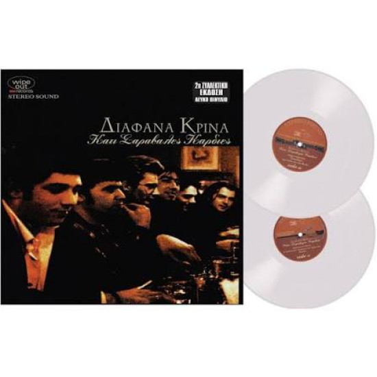 ΔΙΑΦΑΝΑ ΚΡΙΝΑ – ΚΑΤΙ ΣΑΡΑΒΑΛΕΣ ΚΑΡΔΙΕΣ 2LP LIMITED WHITE