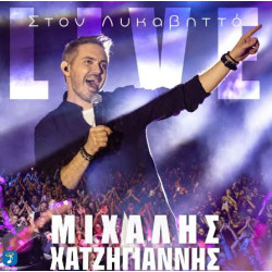 ΜΙΧΑΛΗΣ ΧΑΤΖΗΓΙΑΝΝΗΣ   LIVE ΣΤΟΝ ΛΥΚΑΒΗΤΤΟ 2 LP LIMITED COLOURED