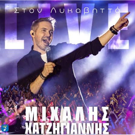 ΜΙΧΑΛΗΣ ΧΑΤΖΗΓΙΑΝΝΗΣ   LIVE ΣΤΟΝ ΛΥΚΑΒΗΤΤΟ 2 LP LIMITED COLOURED