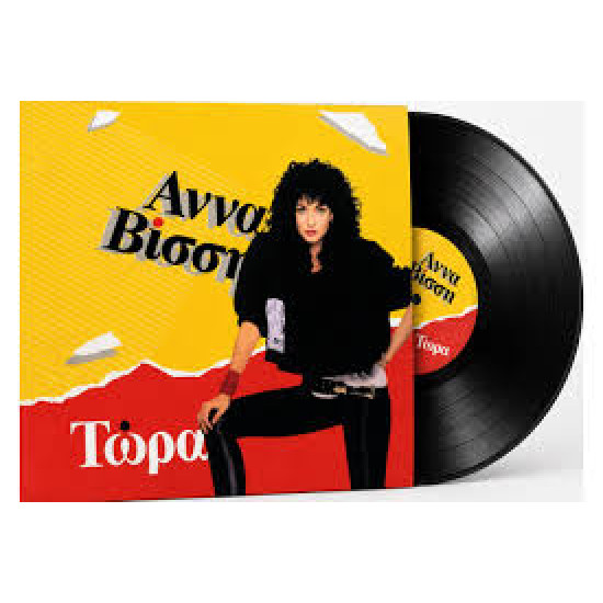 ΑΝΝΑ ΒΙΣΣΗ    ΤΩΡΑ  LP LIMITED BLK