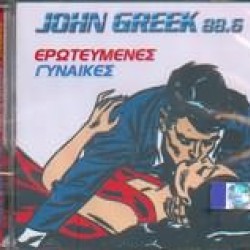 JOHN GREEK 88.6 ΕΡΩΤΕΥΜΕΝΕΣ ΓΥΝΑΙΚΕΣ CD