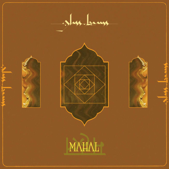 GLASS BEAMS MAHAL EP 12" Vinyl  Black Vinyl