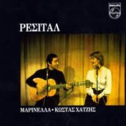 ΧΑΤΖΗΣ Κώστας Μαρινέλλα