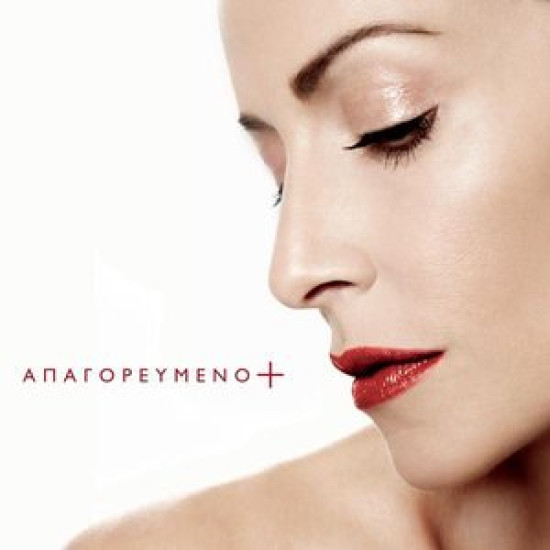 ΒΙΣΣΗ Άννα απαγορευμένο