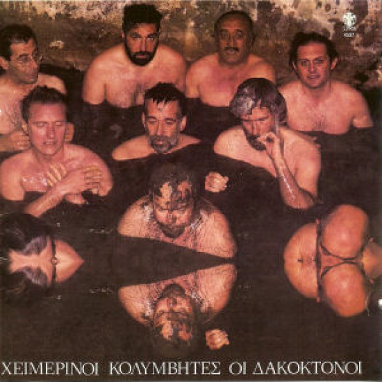 ΧΕΙΜΕΡΙΝΟΊ ΚΟΛΥΜΒΗΤΕΣ οι δακοκτόνοι 