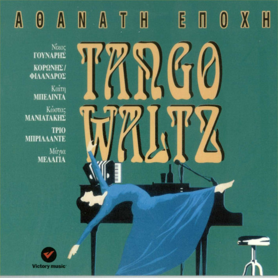 TANGO WALTZ ΑΘΑΝΑΤΗ ΕΠΟΧΗ