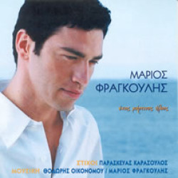 ΦΡΑΓΚΟΥΛΗΣ Μάριος ένας χάρτινος ήλιος