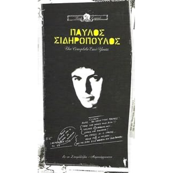 ΣΙΔΗΡΟΠΟΥΛΟΣ Παύλος the complete EMI years