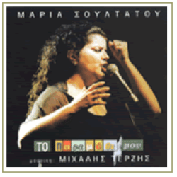 ΣΟΥΛΤΑΤΟΥ Μαρία το παραμύθι μου