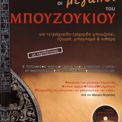 MICHALAKIS Manolis the great bouzouki book with cd