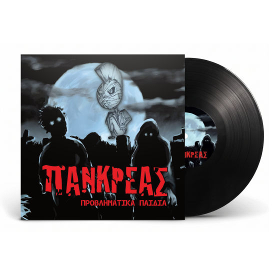 ΠΑΝΚΡΕΑΣ ΠΡΟΒΛΗΜΑΤΙΚΑ ΠΑΙΔΙΑ LP LIMITED BLACK POLYTROPO MUSIC HOUSE