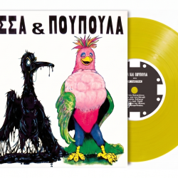 ΠΙΣΣΑ ΚΑΙ ΠΟΥΠΟΥΛΑ LP LIMITED YELLOW POLYTROPO MUSIC HOUSE