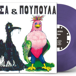 ΠΙΣΣΑ ΚΑΙ ΠΟΥΠΟΥΛΑ LP LIMITED PURPLE POLYTROPO MUSIC HOUSE