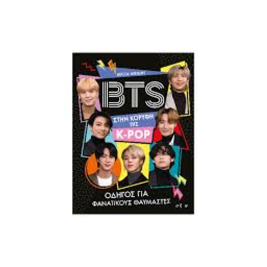 BECCA WRIGHT BTS ΣΤΗΝ ΚΟΡΥΦΗ ΤΗΣ K POP ΟΔΗΓΟΣ ΓΙΑ ΦΑΝΑΤΙΚΟΥΣ ΘΑΥΜΑΣΤΕΣ